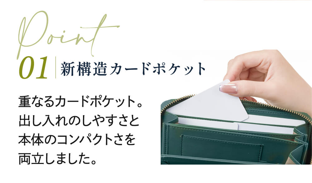 新構造カードポケット