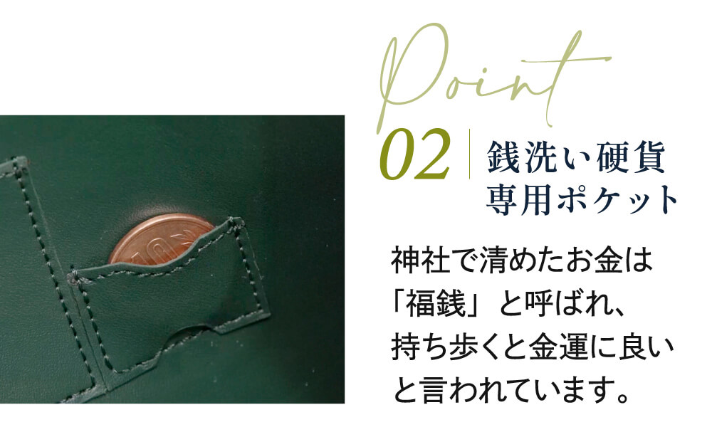 銭洗い硬貨専用ポケット