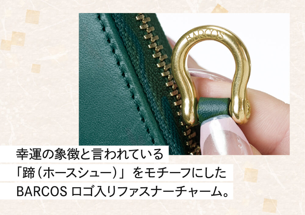馬蹄モチーフのファスナーチャーム