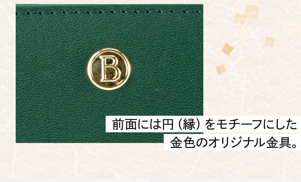 円（縁）をモチーフにした金色の金具