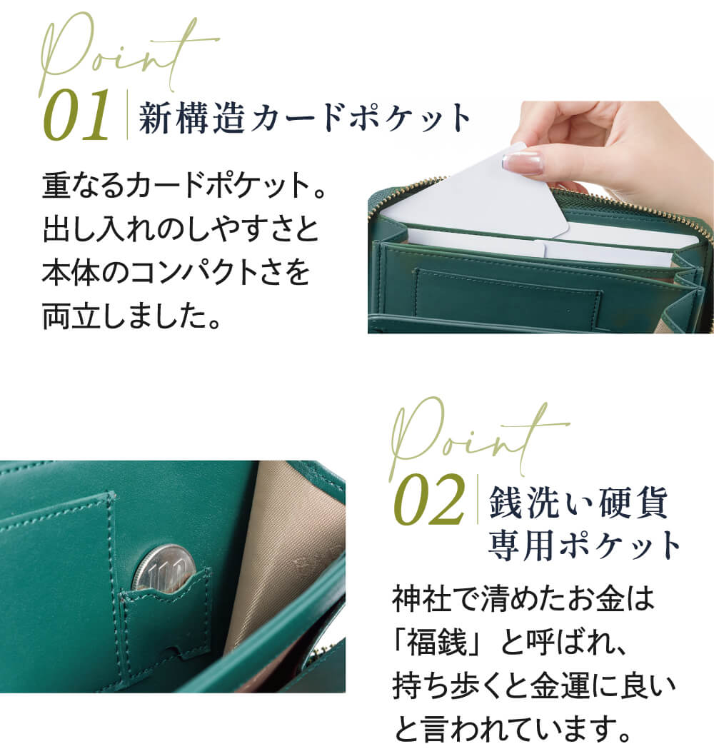 新構造カードポケット。銭洗い硬貨専用ポケット