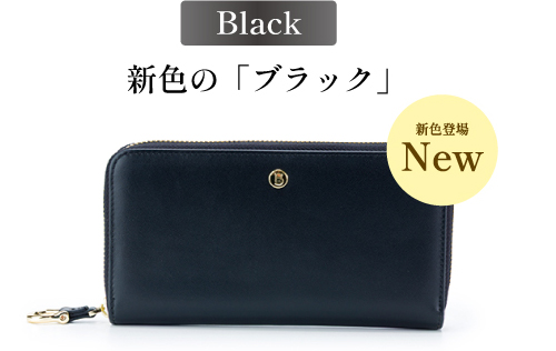 新色の「ブラック」