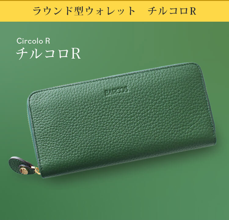 BARCOS Good Luck Wallet ラウンド型ウォレット チルコロR