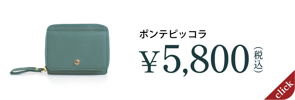 ポンテピッコラ