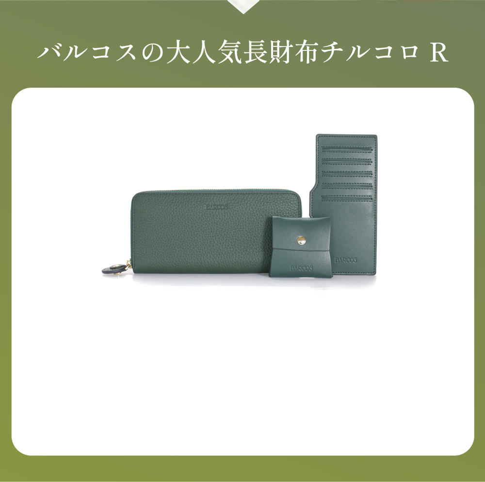 バルコスの大人気長財布チルコロR