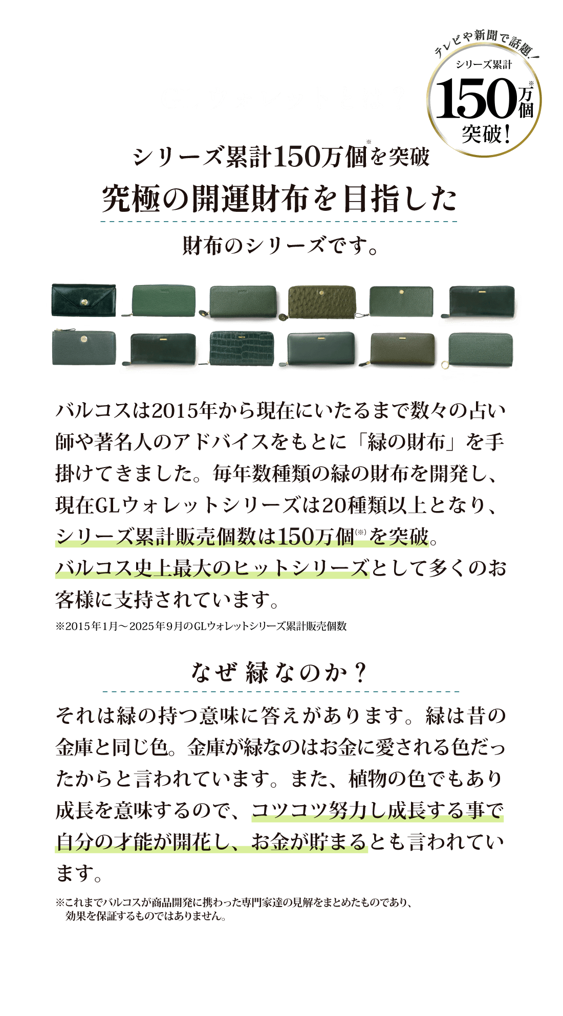 バルコスGLウォレットシリーズ累計100万個突破！