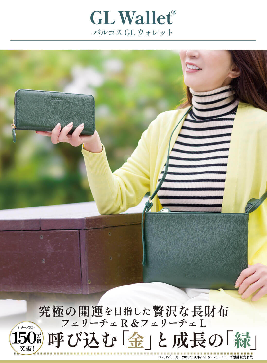 究極の開運財布を目指した最新作！バルコス GLウォレット フェリーチェ