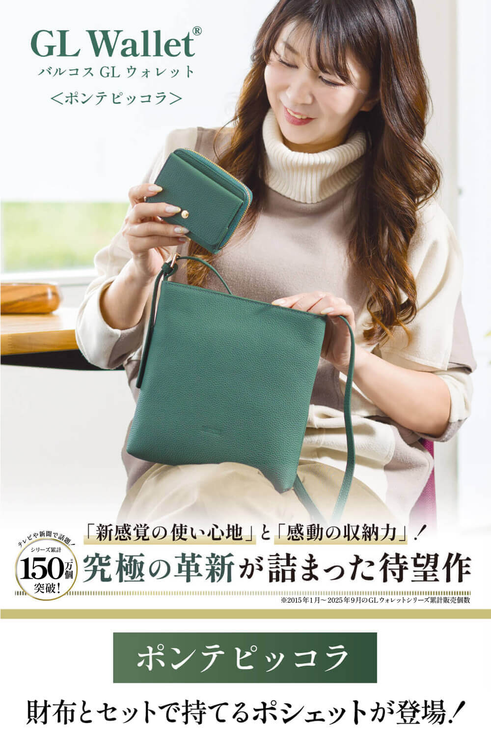 究極の開運財布を目指したバルコス GLウォレット＜ポンテ ピッコラ＞