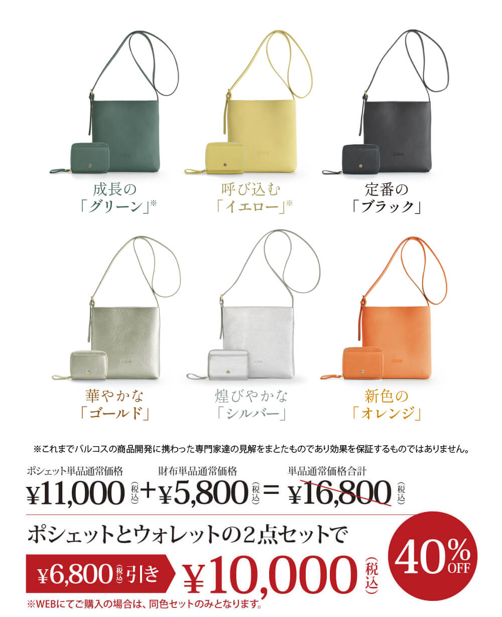 究極の開運財布を目指した＜ポンテ ピッコラ＞とお揃いで持てるポシェットが登場！