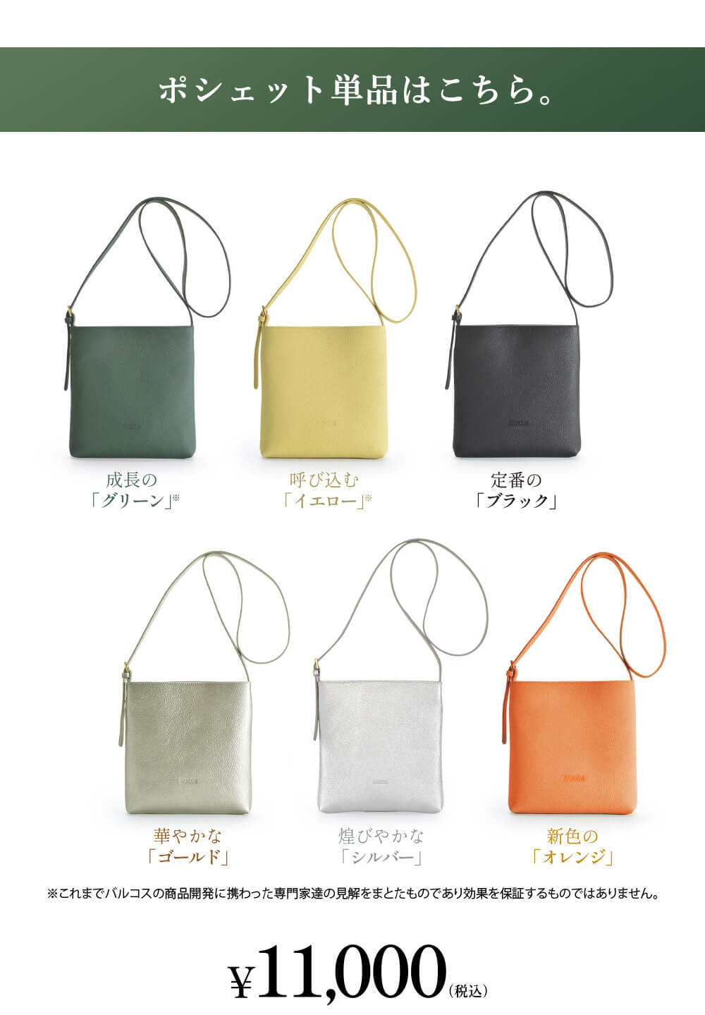 究極の開運財布を目指した＜ポンテ ピッコラ＞とお揃いで持てるポシェットが登場！