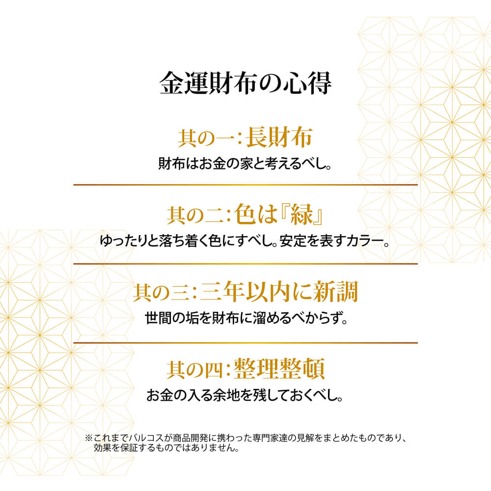 金運財布の心得