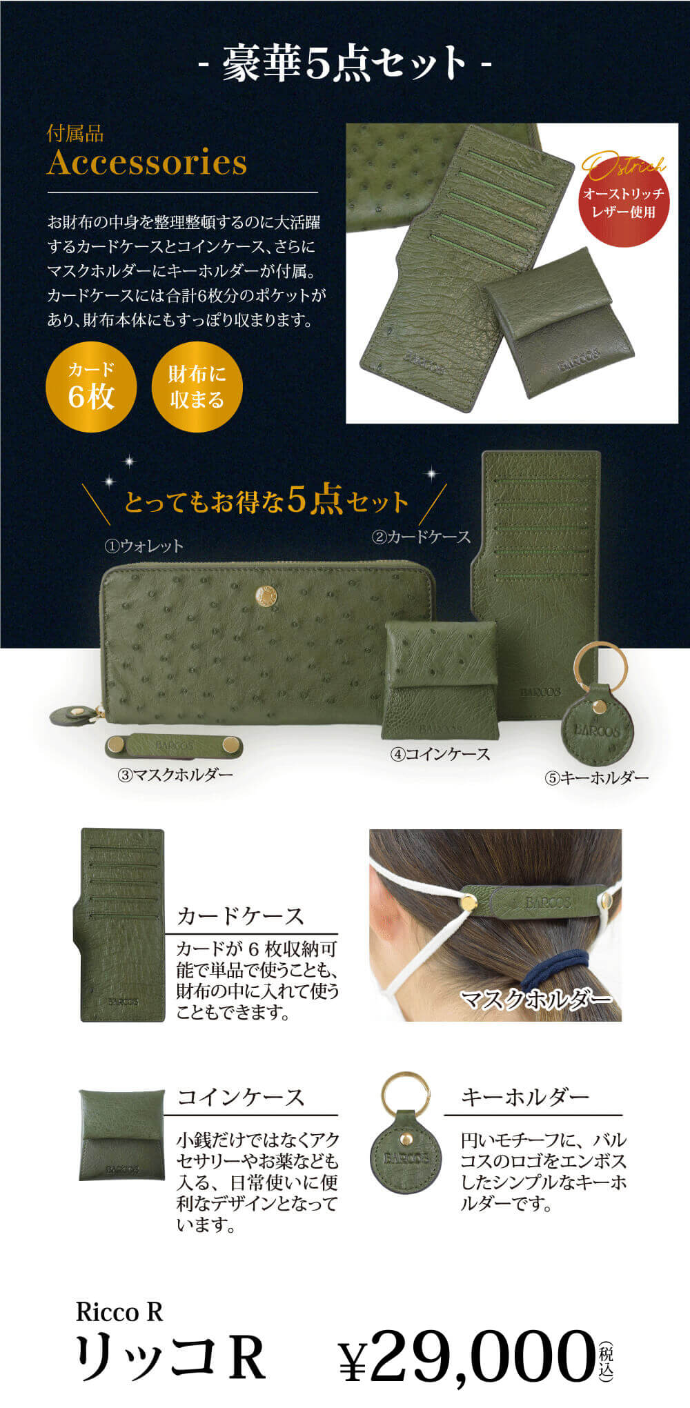 BARCOS Good Luck Wallet リッコR