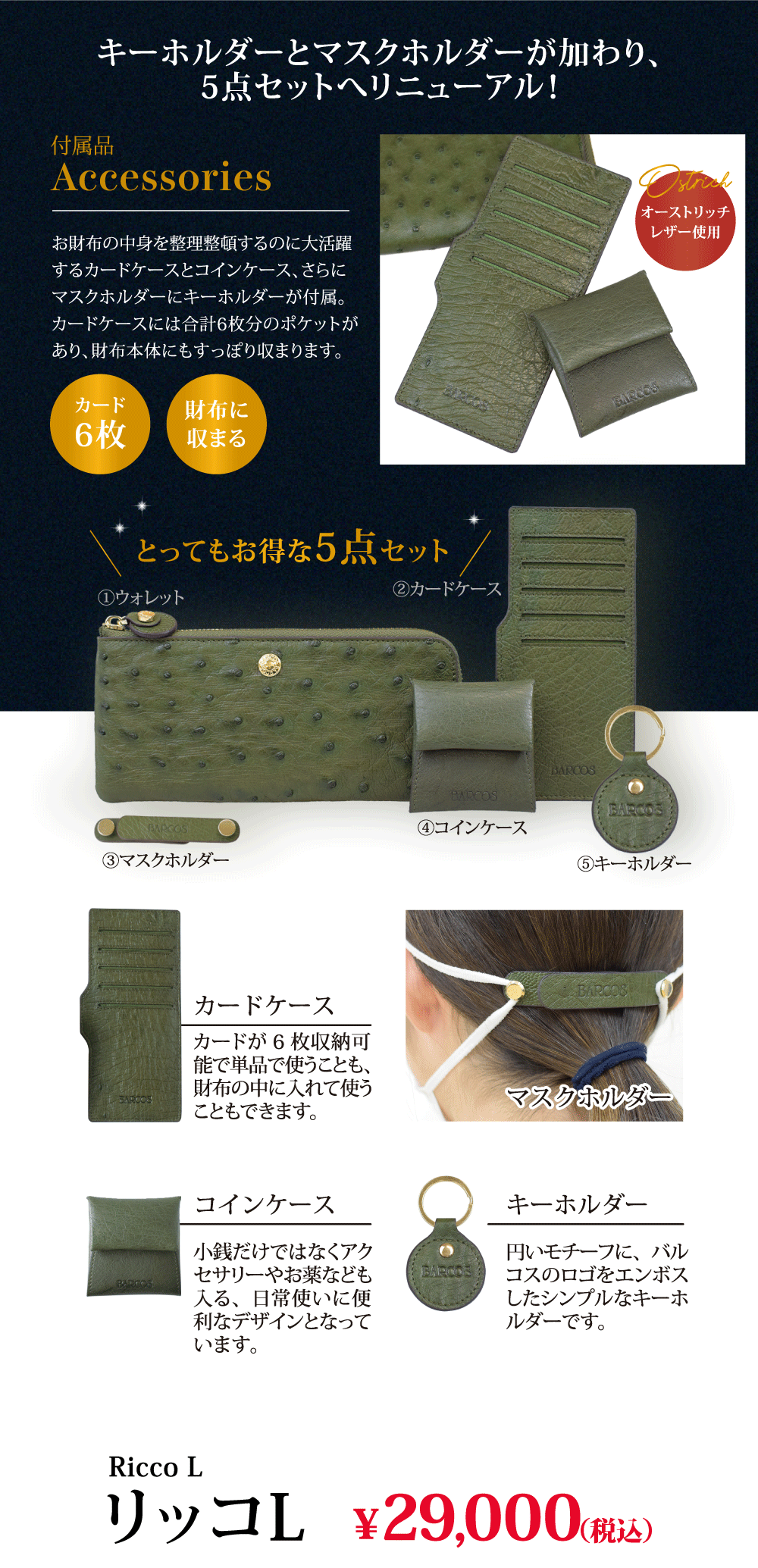 BARCOS Good Luck Wallet 2021 リッコL