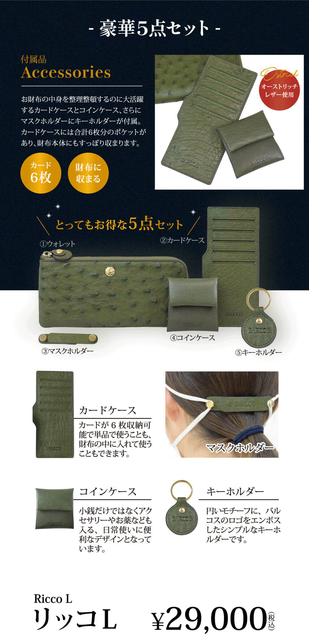 BARCOS Good Luck Wallet リッコR
