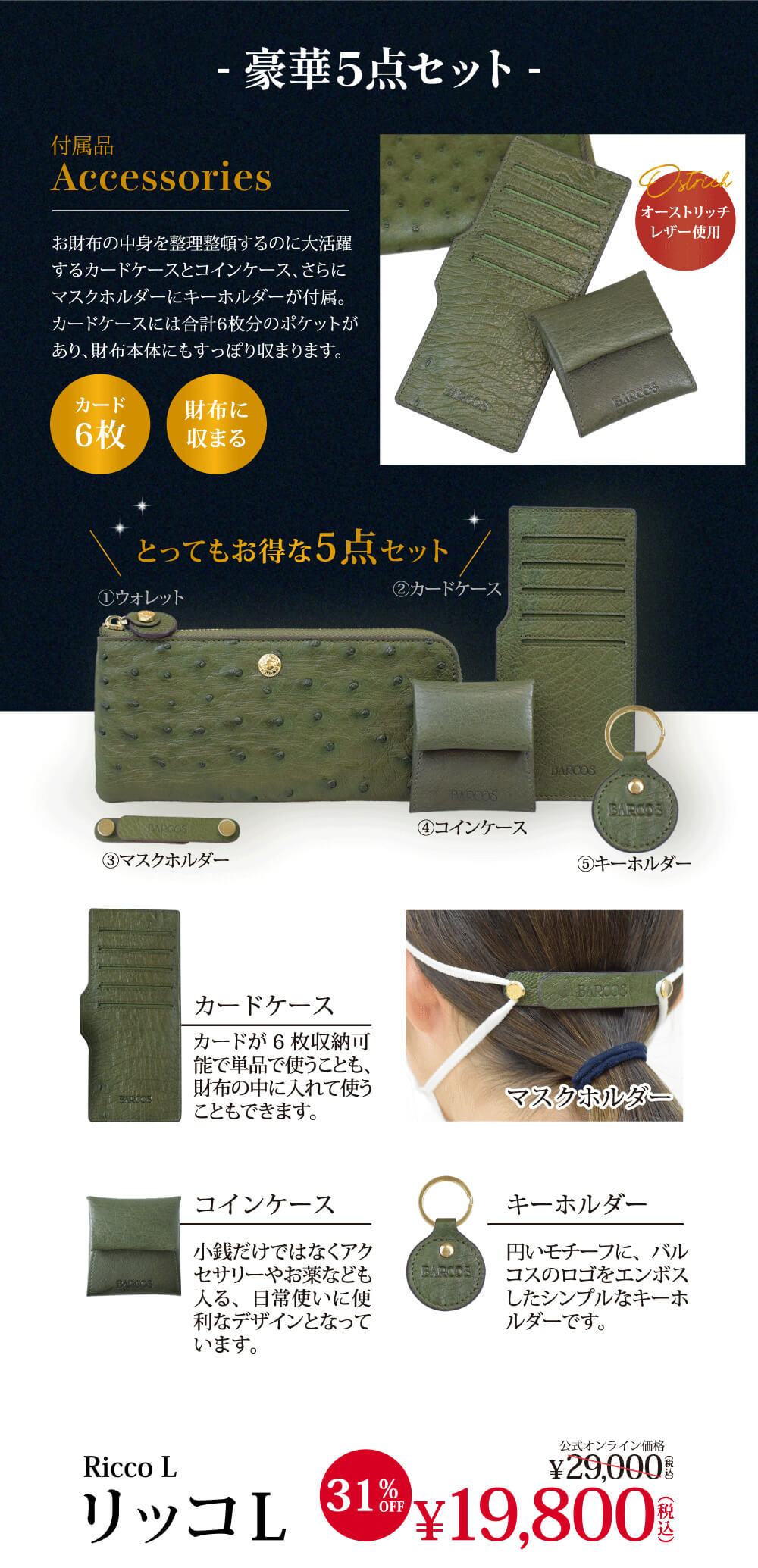 BARCOS Good Luck Wallet リッコL