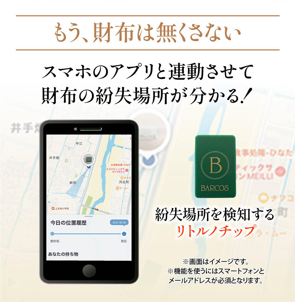 スマホのアプリと連動させて財布の紛失場所がわかる！