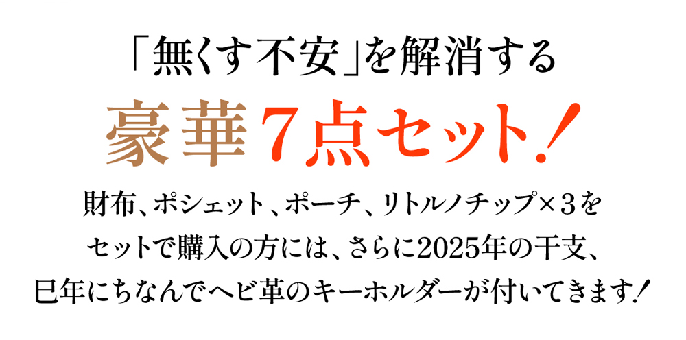 「なくす不安」を解消する豪華7点セット！