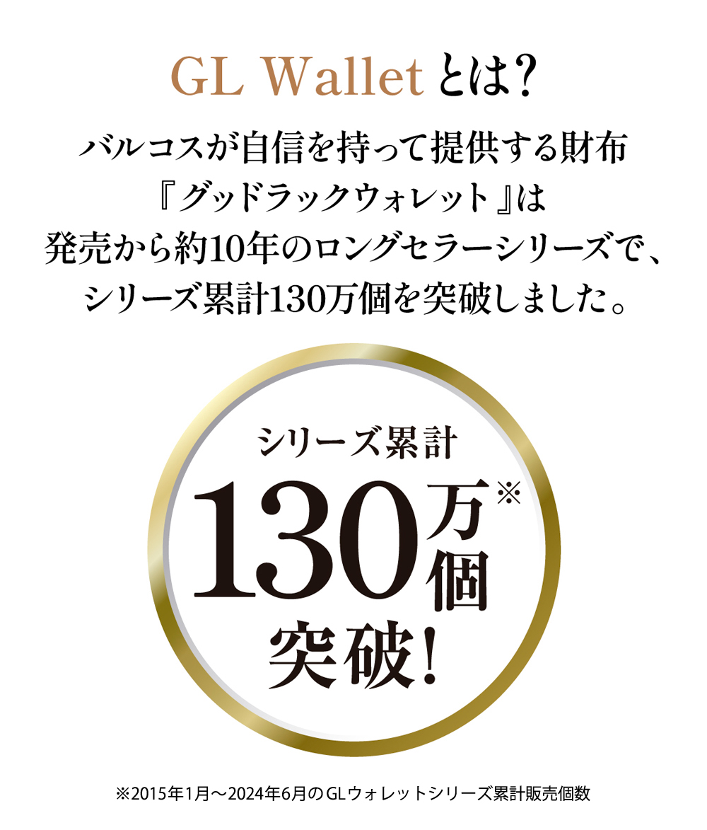 GL Walletとは？