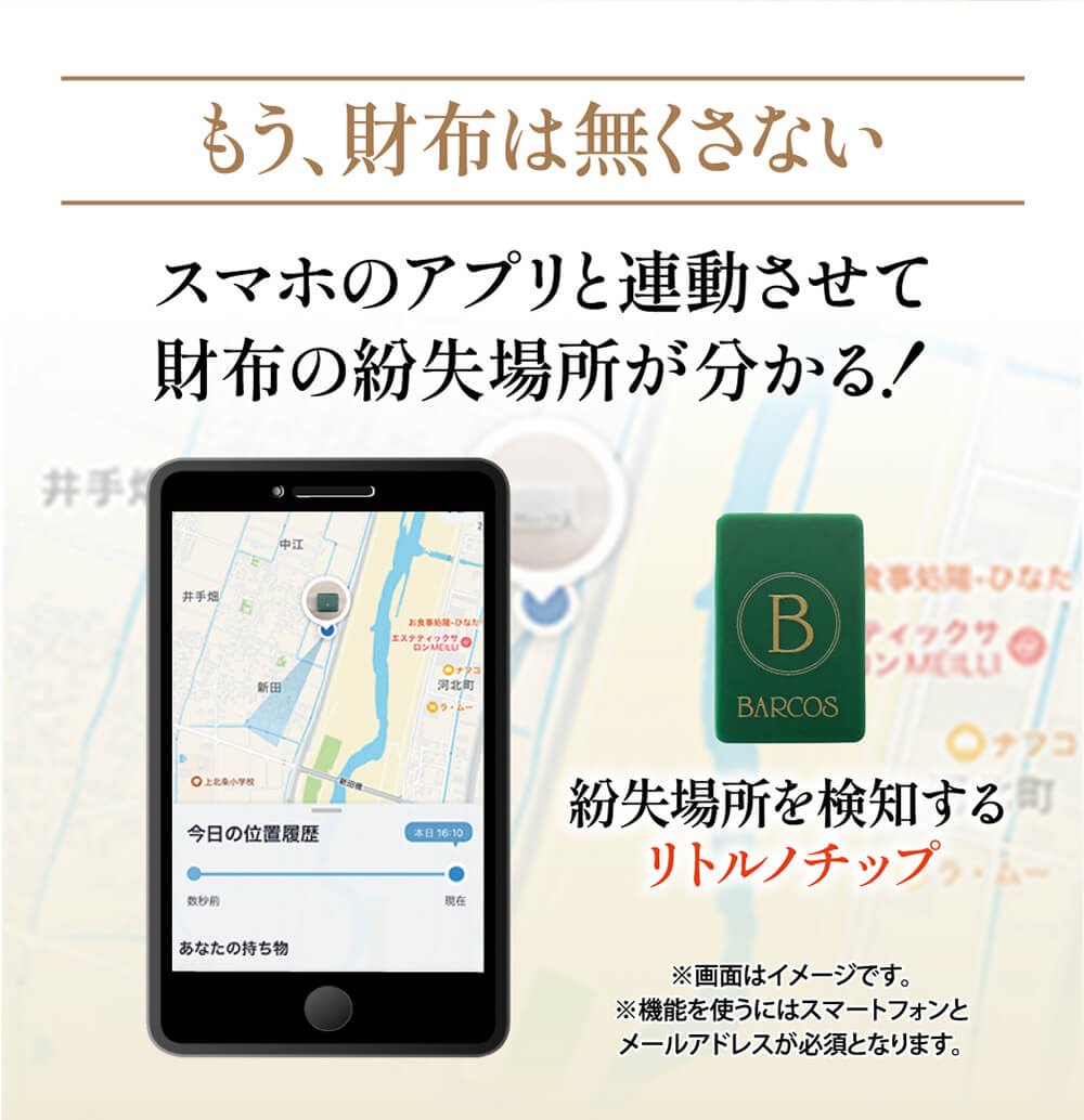 もう、財布は無くさない