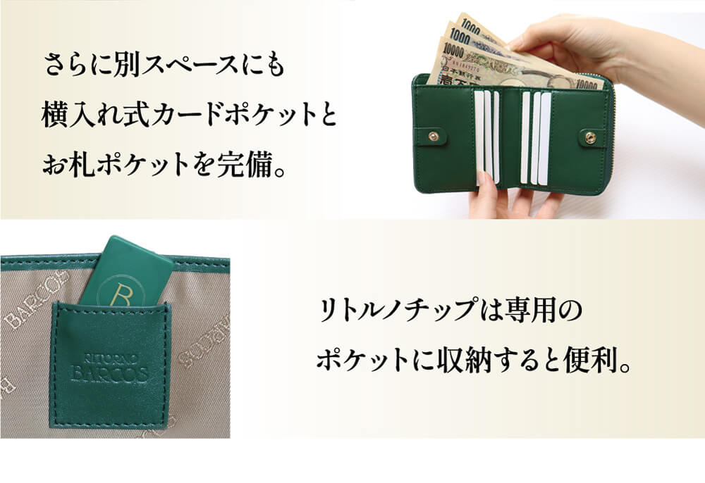 横入れ式カードポケットとお札ポケット、リトルノチップ専用ポケット