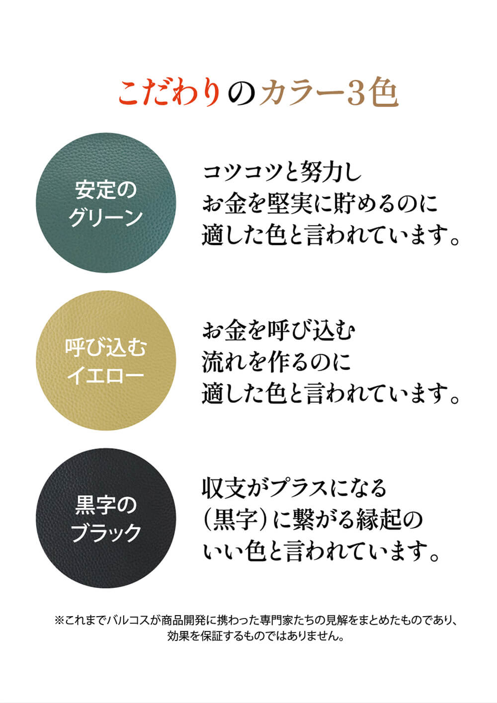 こだわりのカラー3色
