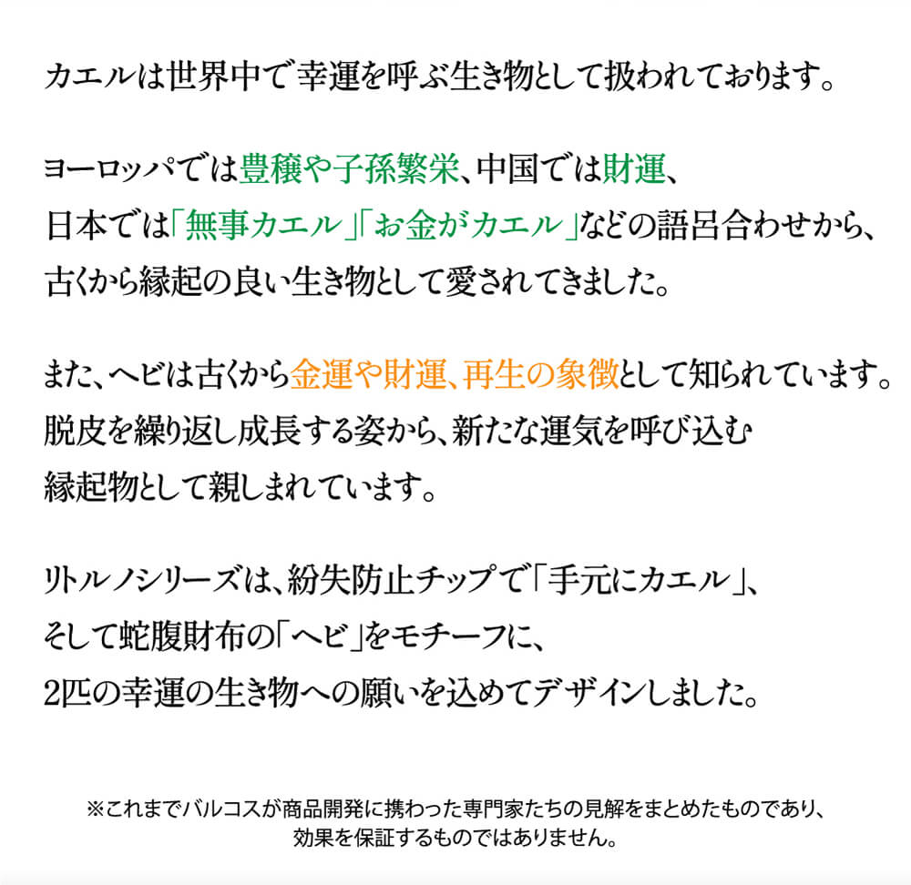 紛失防止チップで手元にカエル、蛇腹財布のヘビ