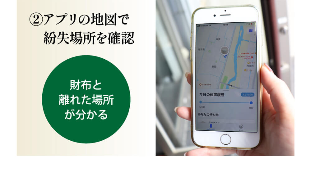 アプリの地図で紛失場所を確認