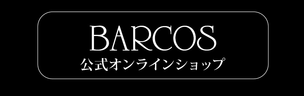 BARCOS公式オンラインショップはこちら
