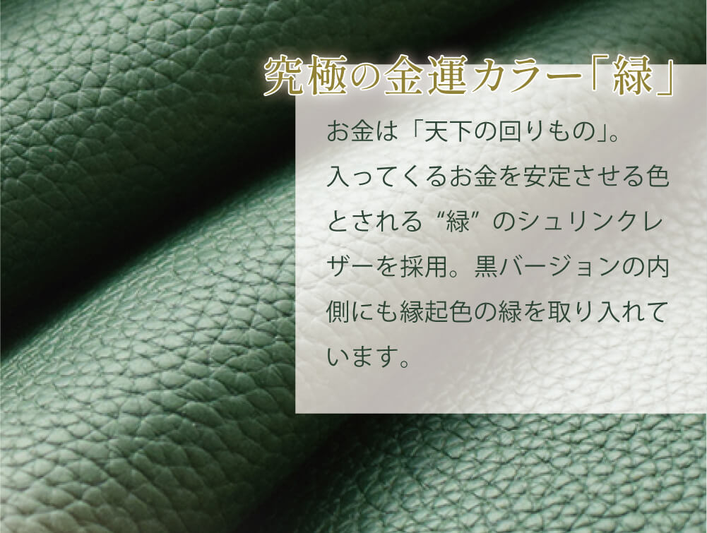 究極の金運カラー「緑」