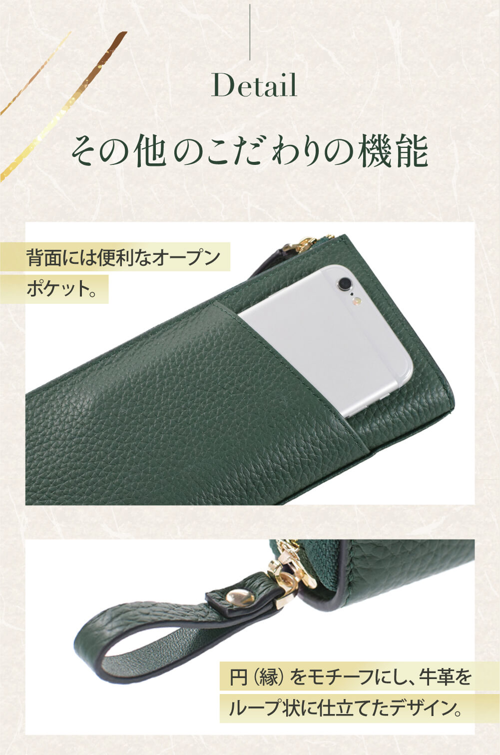 その他のこだわりの機能：背面のオープンポケット。円（縁）をモチーフにし、牛革をループ状に仕立てた引手。