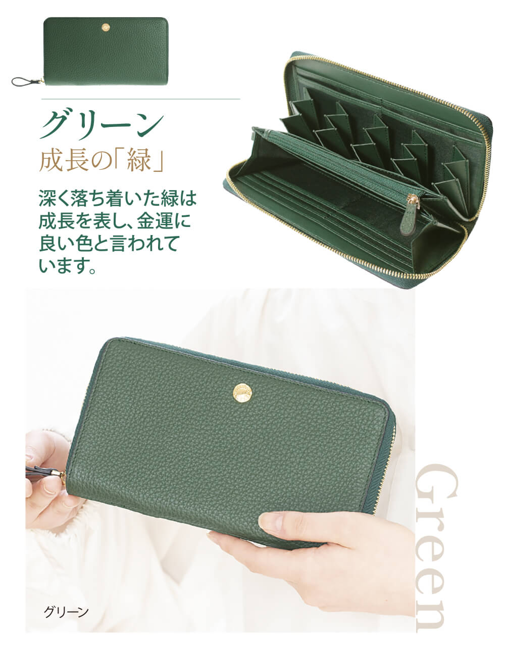 成長の「緑」グリーン