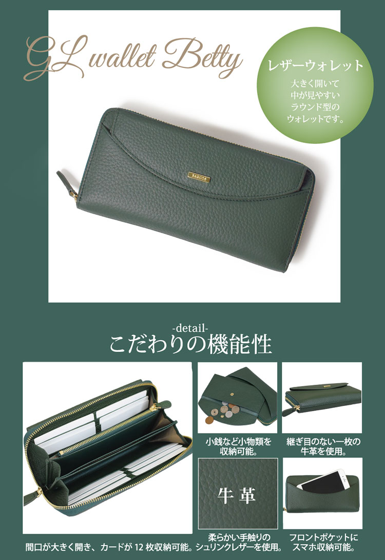 BARCOS Good Luck Wallet ベティー
