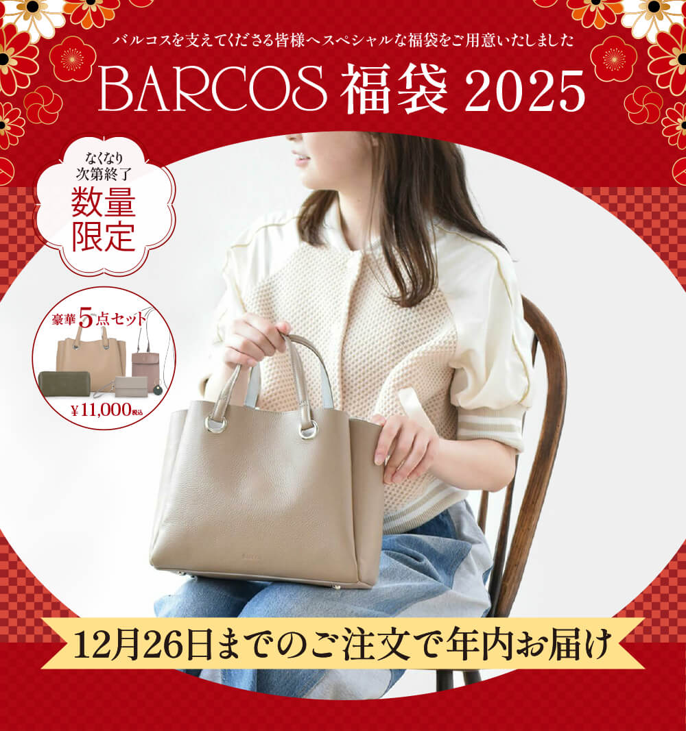 BARCOS福袋2025