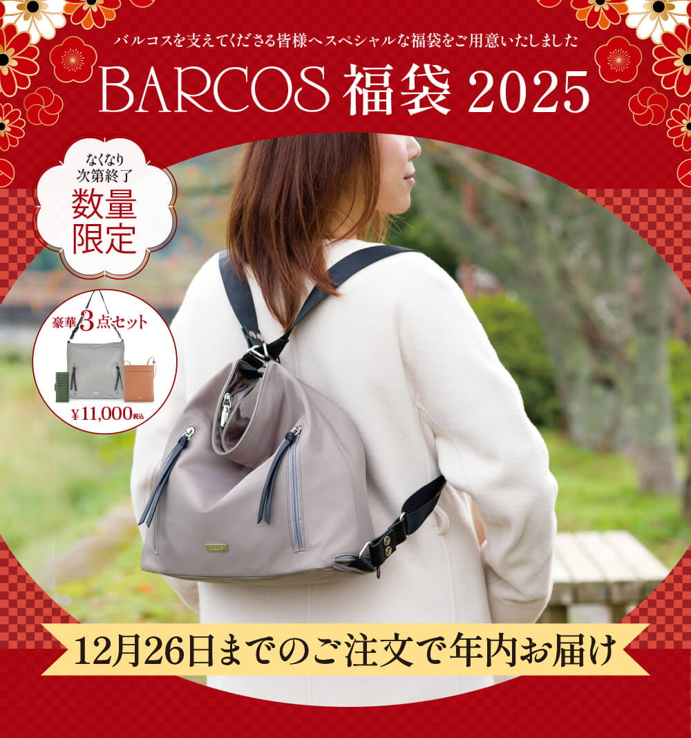 BARCOS福袋2025