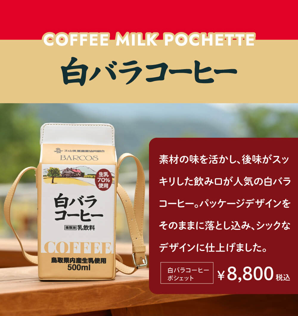白バラコーヒーポシェット