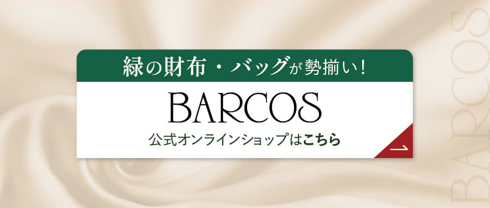 バルコス公式オンラインショップ