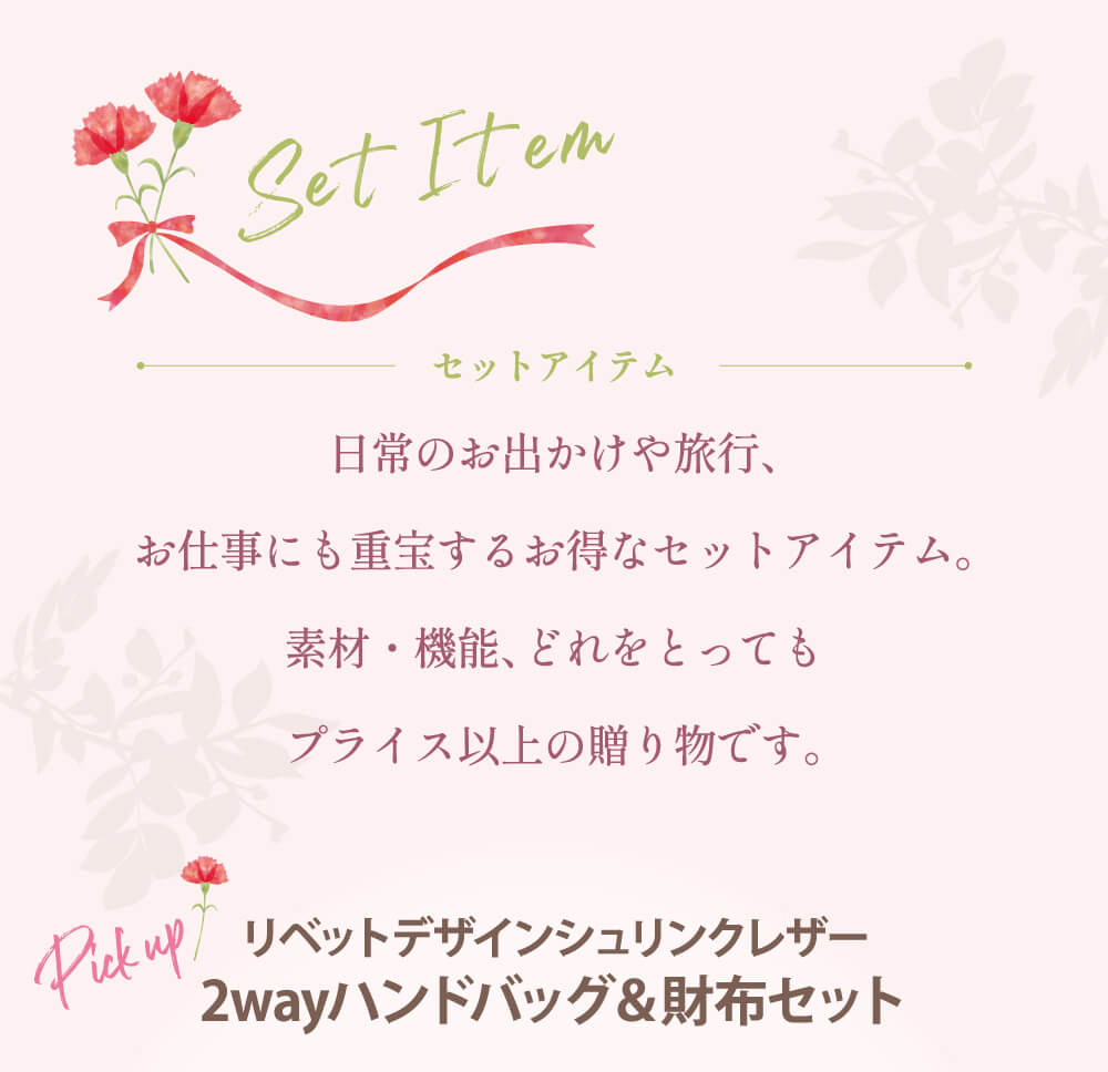 セットアイテム