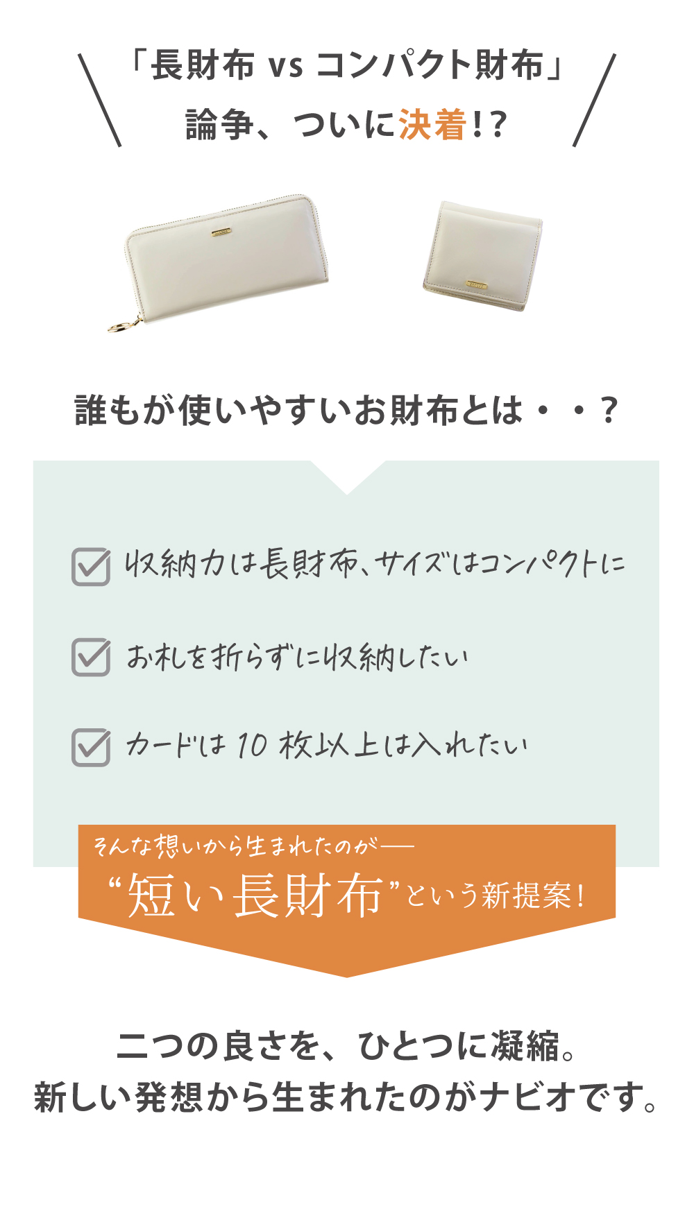 「長財布 vs コンパクト財布」論争、ついに決着!?誰もが使いやすいお財布とは…？