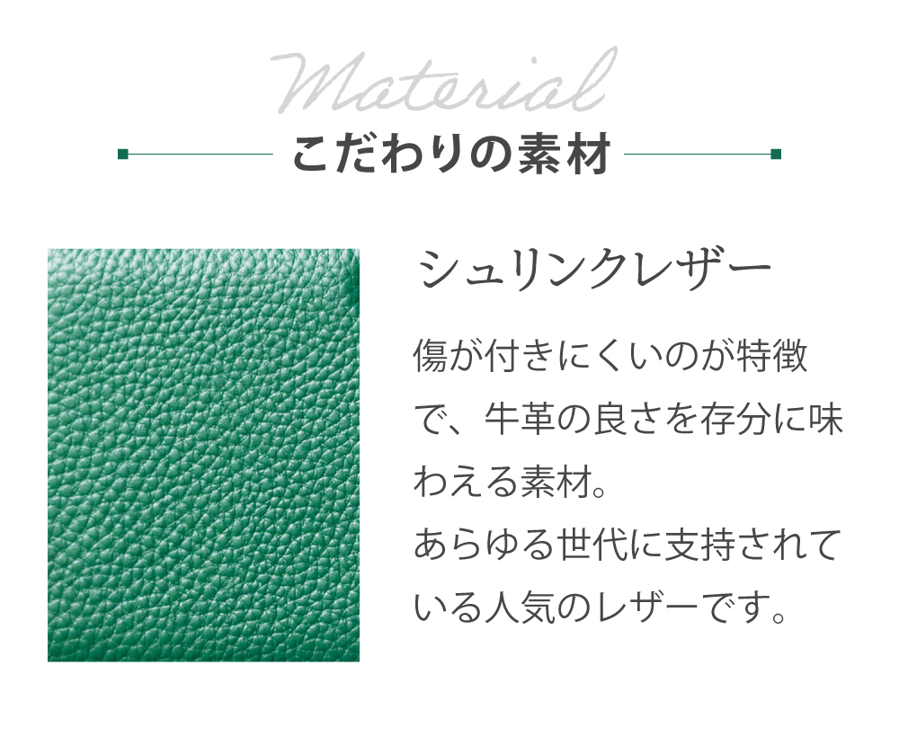 こだわりの素材：シュリンクレザー