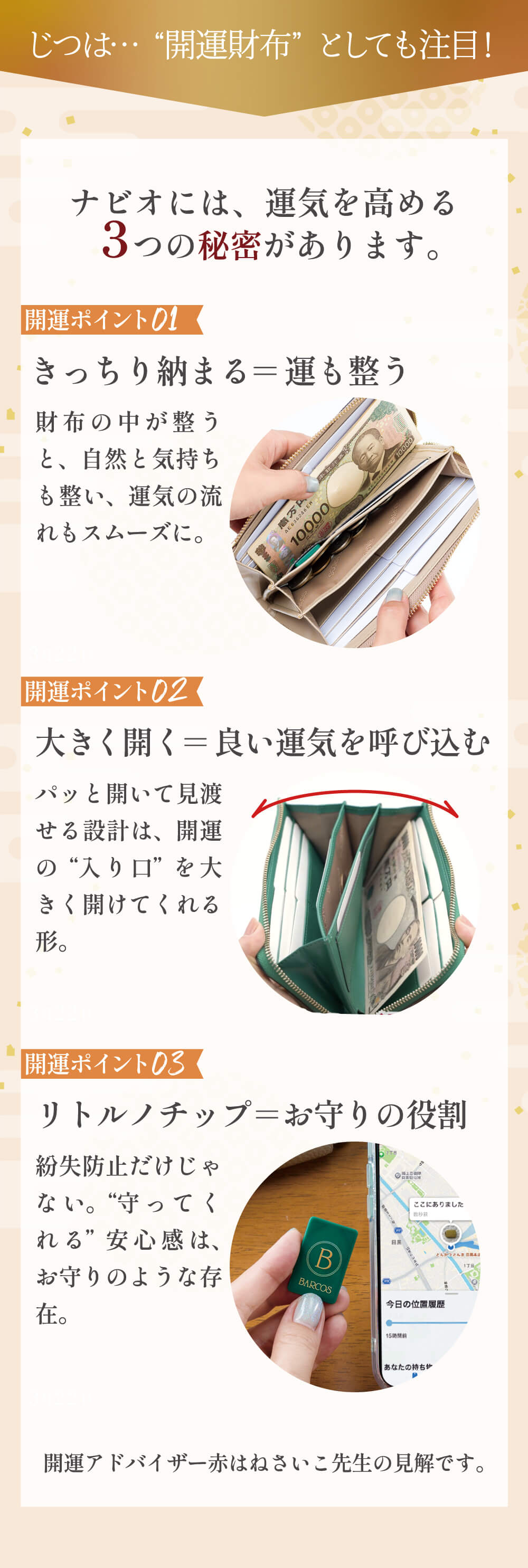 開運セクション