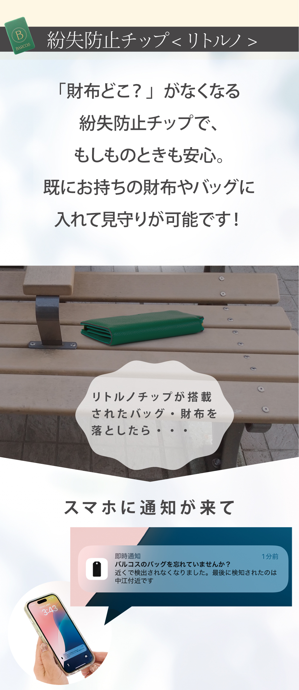 紛失防止チップ ＜リトルノ＞