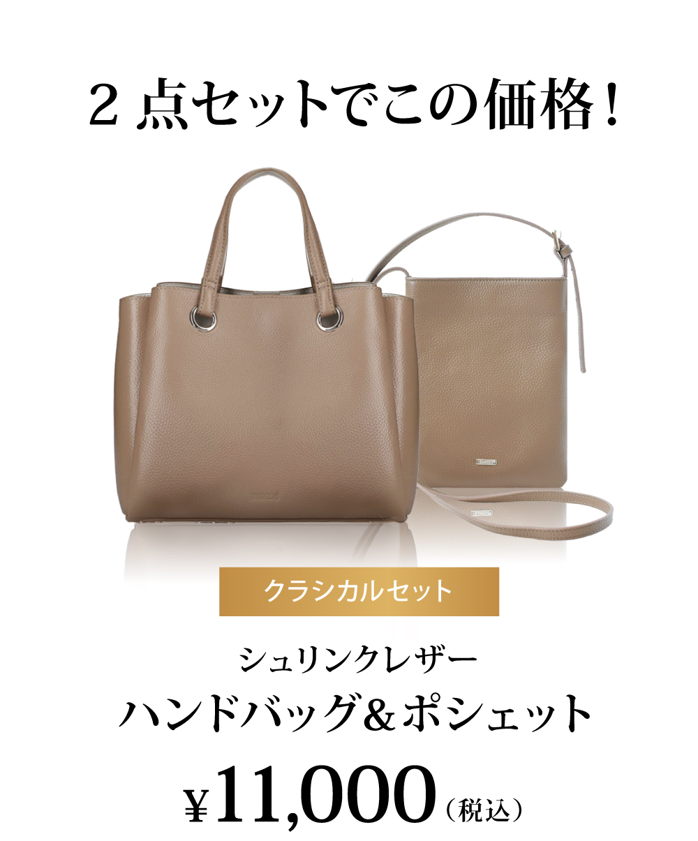 BARCOS PREMIUM COLLECTION クラシカルセット