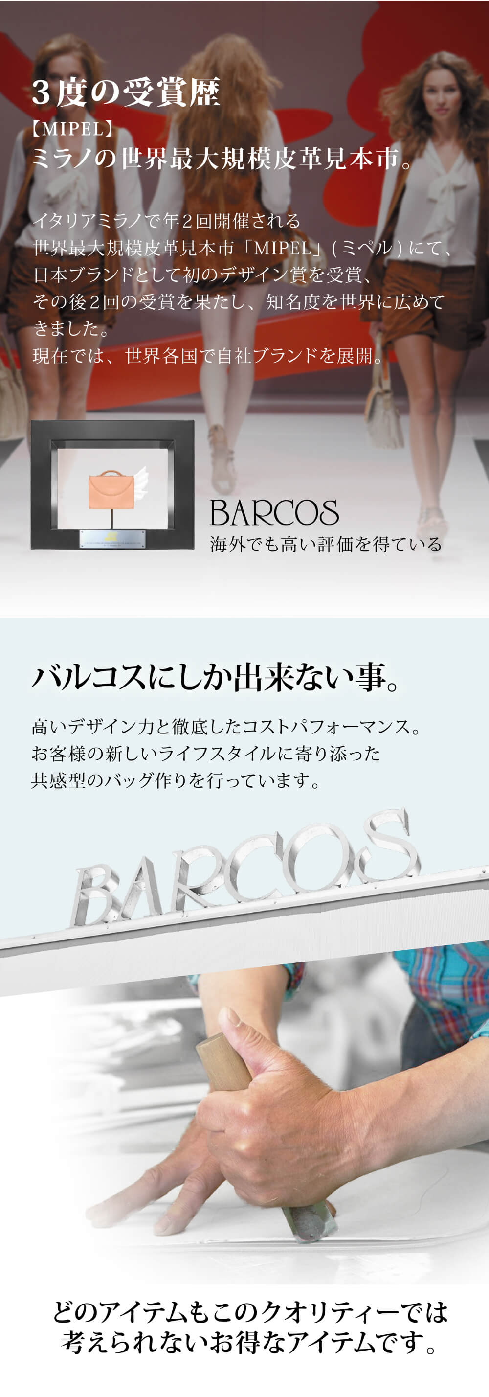 BARCOS PREMIUM COLLECTION クラシカルセット