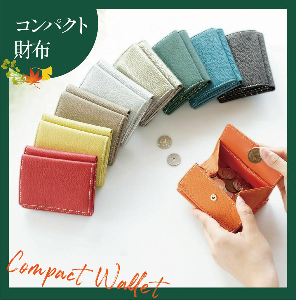 コンパクト財布