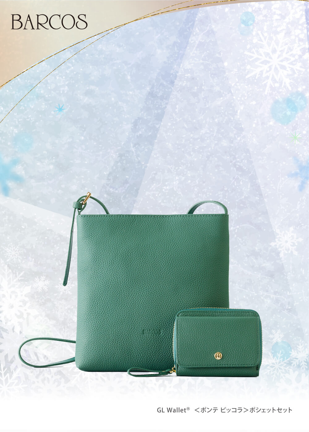 BARCOS｜GLウォレットコレクション ＜2025年12月21日 大開運日＞