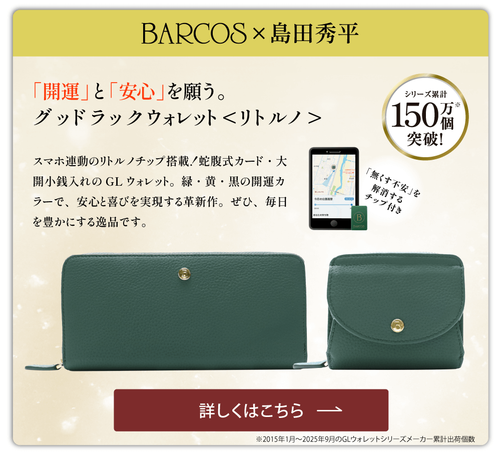 グッドラックウォレット＜リトルノ＞