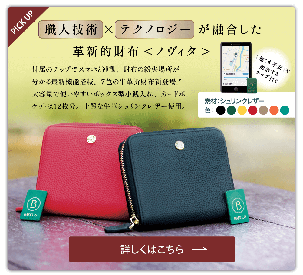 紛失防止チップ付きシュリンクレザー折財布＜ノヴィタ＞