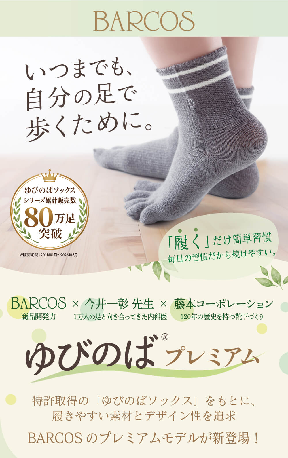 いつまでも、自分の足で歩くために。ゆびのばプレミアム