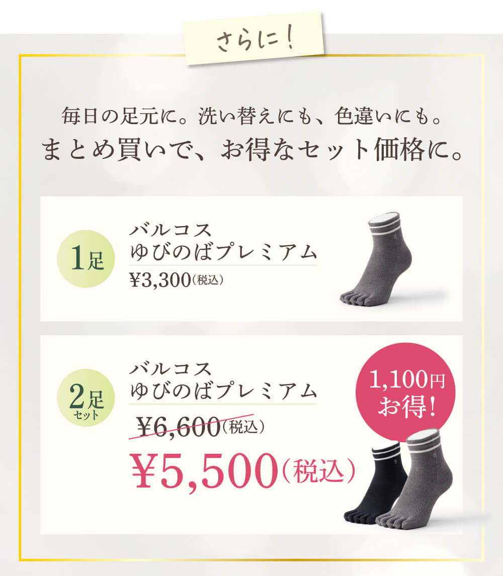 まとめ買いで、お得なセット価格に。
